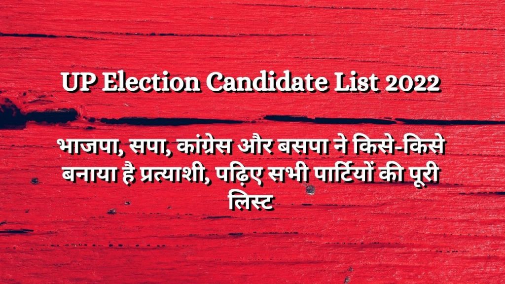UP Election Candidate List 2022