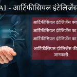 Artificial intelligence