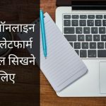 Top 5 Online Learning Platforms