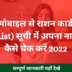 how to check your name in ration card
