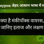 Monkeypox क्या है