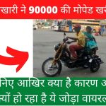 beggar bought a moped for 90000