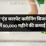 Car And Carpet Cleaning Business