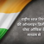 Har Ghar Tiranga