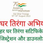 Har Ghar Tiranga Certificate
