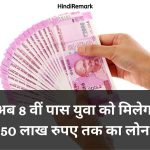 mukhyamantree udyam kraanti yojana