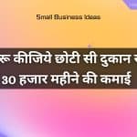 Small Business Ideas 146