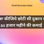 Small Business Ideas 146