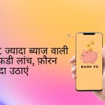 High Interest Rate On FD
