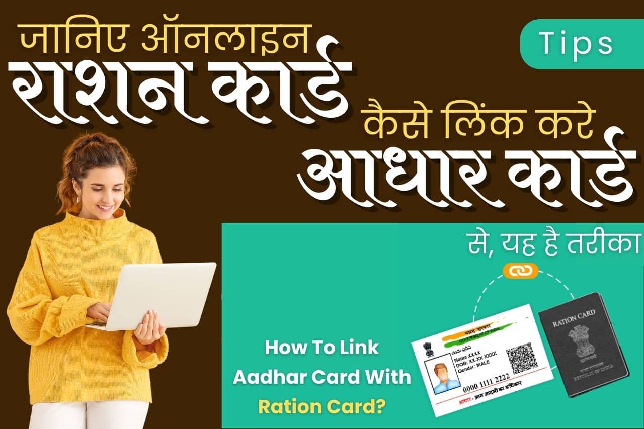 link ration card to aadhar