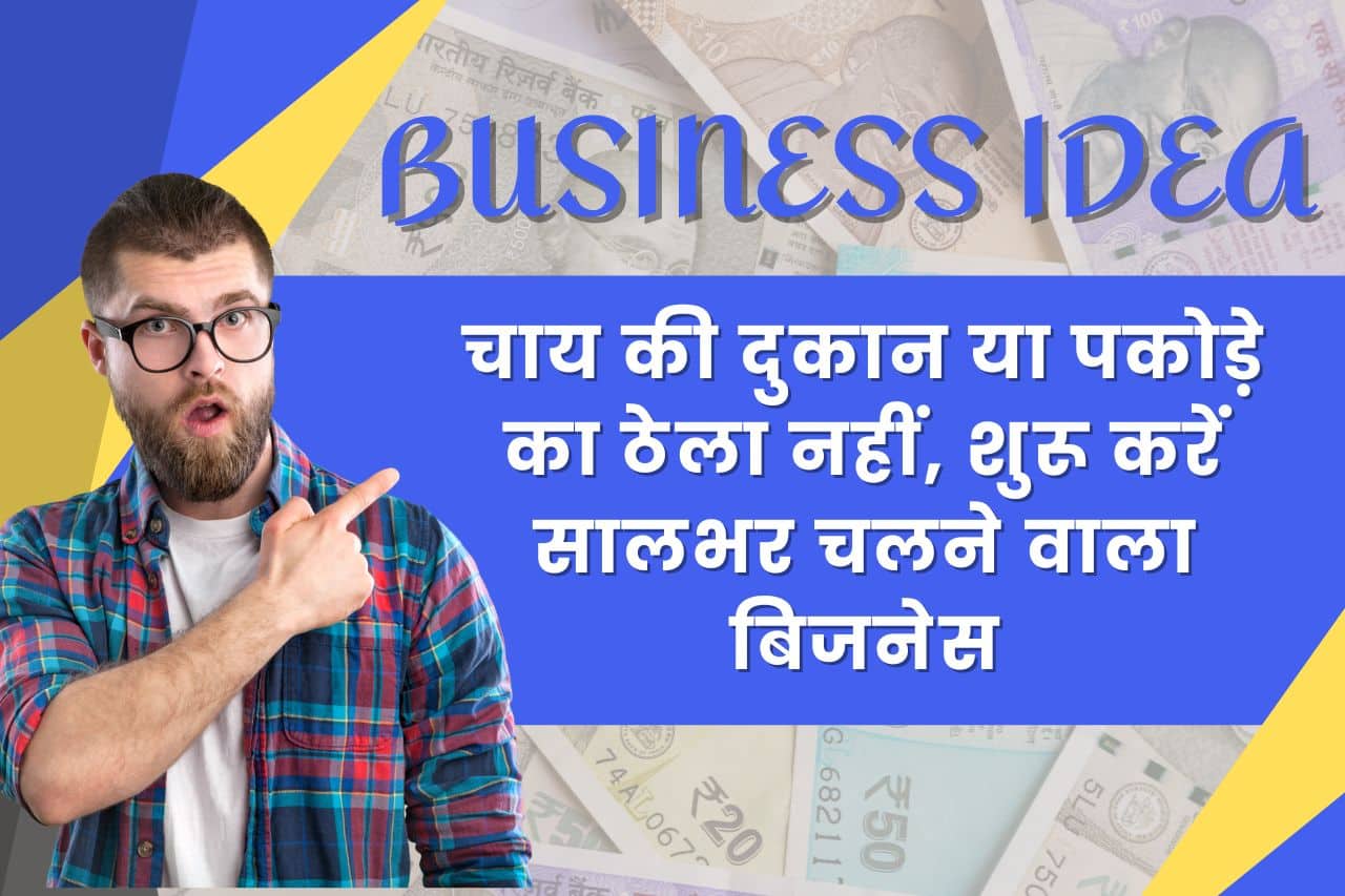 small business ideas saalbhar chalne wala business