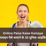Online Paise Kaise Kamaye
