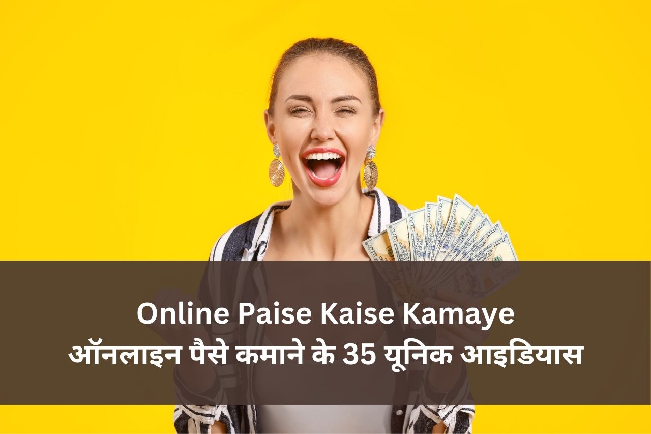 Online Paise Kaise Kamaye