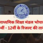mp board 12th result date