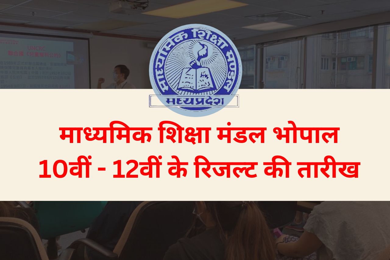 mp board 12th result date