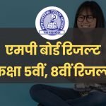 MP Board 5th 8th Result direct Link