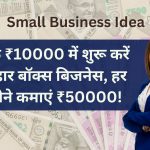 low investment high profit business