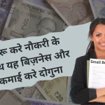 Small Business ideas with job 2024