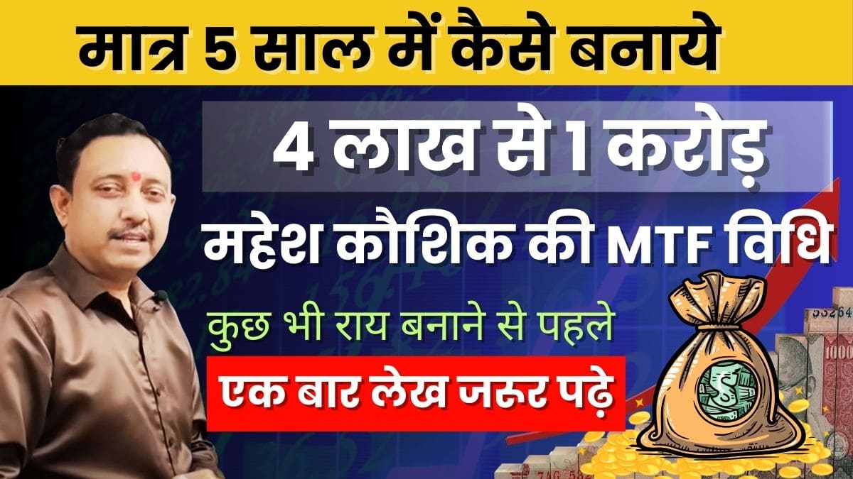 Mahesh Kaushik MTF method