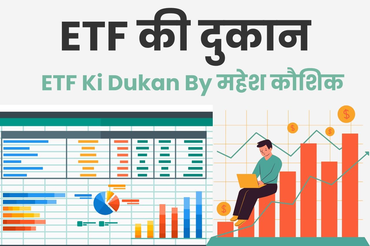महेश कौशिक ETF ki dukan