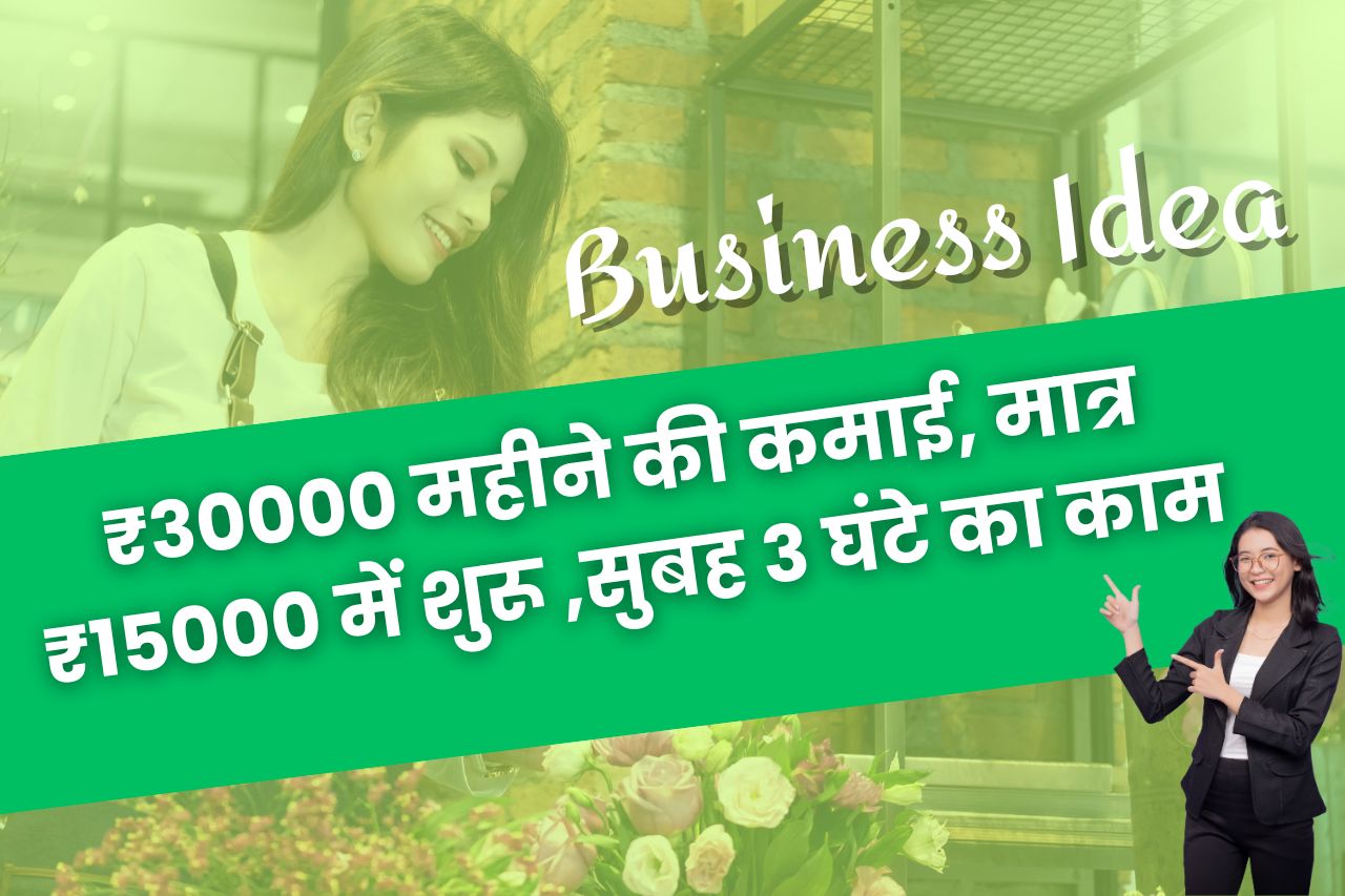 florist small business idea