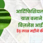 Artificial Green Grass Manufacturing