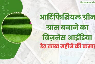 Artificial Green Grass Manufacturing
