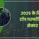 Best Performing Sectors in 2025