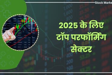 Best Performing Sectors in 2025