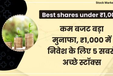 Best shares under ₹1,000