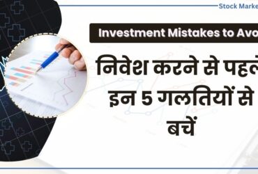 Investment Mistakes to Avoid