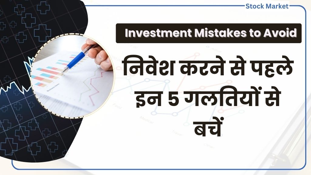 Investment Mistakes to Avoid