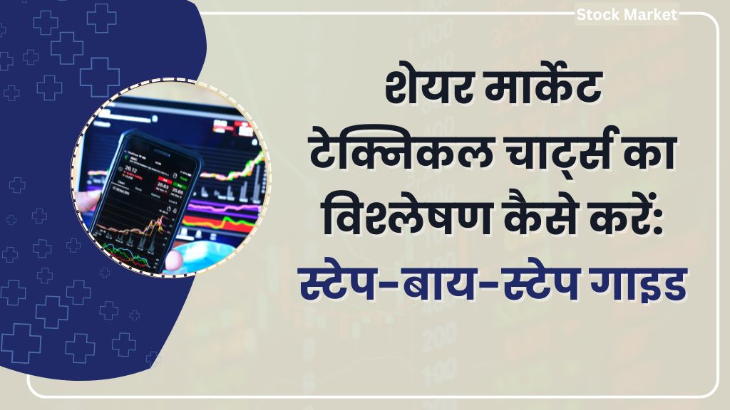 Technical Charts Analysis in Hindi