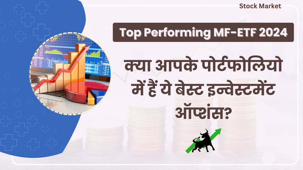 Top Performing MF-ETF 2024