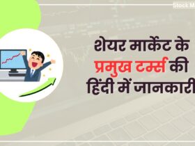 share market terms in hindi