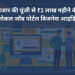 Local Job Portal Business Idea
