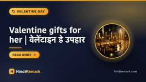 Valentine gifts for her | वेलेंटाइन डे उपहार