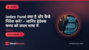 Index Fund क्या है और कैसे निवेश करे? – जानिए इंडेक्स फण्ड को सरल भाषा में