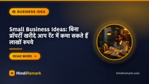Small Business Ideas: बिना प्रॉपर्टी खरीदे आप रेंट में कमा सकते हैं लाखों रुपये