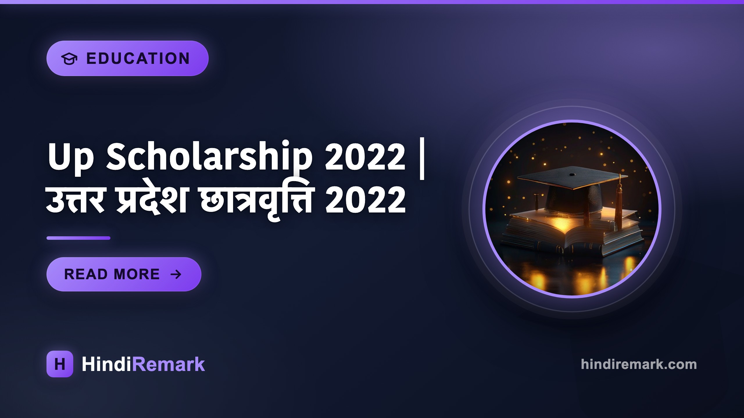 Up Scholarship 2022 | उत्तर प्रदेश छात्रवृत्ति 2022