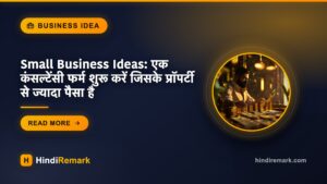 Small Business Ideas: एक कंसल्टेंसी फर्म शुरू करें जिसके प्रॉपर्टी से ज्यादा पैसा है