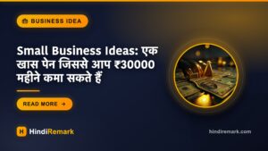 Small Business Ideas: एक खास पेन जिससे आप ₹30000 महीने कमा सकते हैं