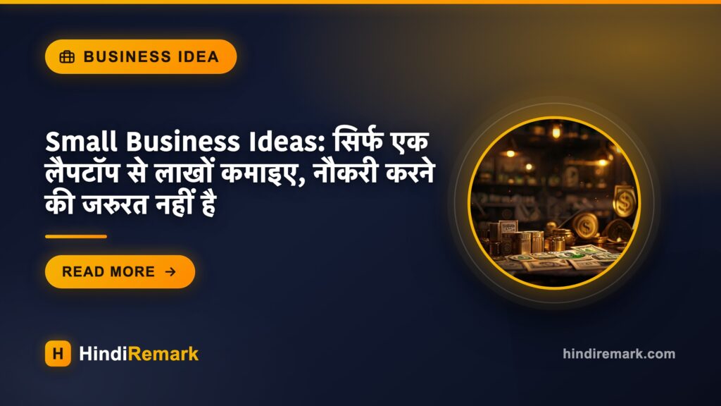Small Business Ideas: सिर्फ एक लैपटॉप से लाखों कमाइए, नौकरी करने की जरुरत नहीं है