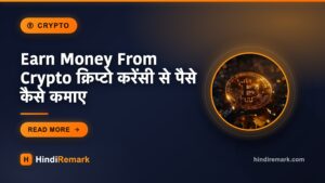 Earn Money From Crypto क्रिप्टो करेंसी से पैसे कैसे कमाए