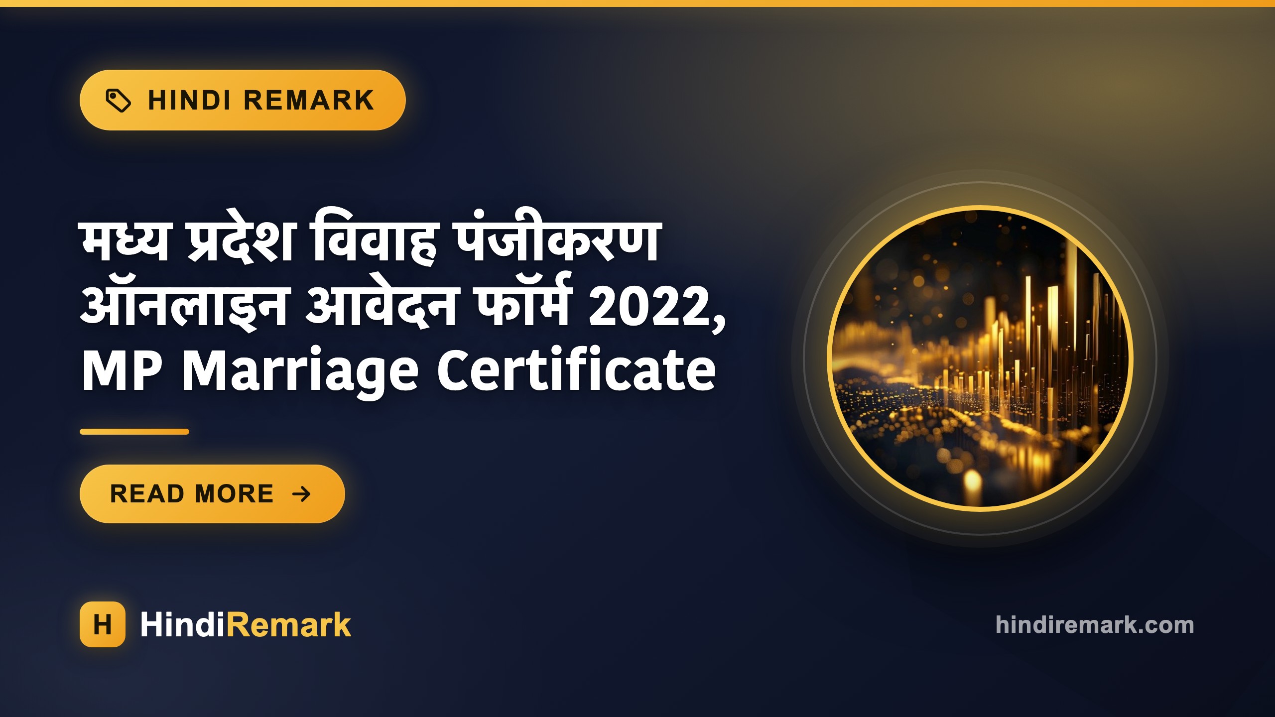 मध्य प्रदेश विवाह पंजीकरण ऑनलाइन आवेदन फॉर्म 2022, MP Marriage Certificate