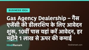 Gas Agency Dealership – गैस एजेंसी की डीलरशिप के लिए आवेदन शुरू, 10वीं पास यहां करें आवेदन, हर महीने 1 लाख से ऊपर की कमाई
