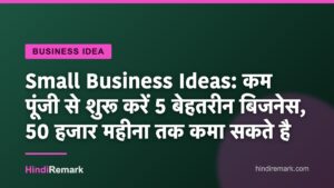 Small Business Ideas: कम पूंजी से शुरू करें 5 बेहतरीन बिजनेस, 50 हजार महीना तक कमा सकते है