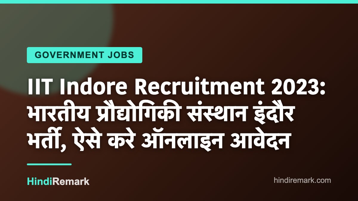 IIT Indore Recruitment 2023: भारतीय प्रौद्योगिकी संस्थान इंदौर भर्ती, ऐसे करे ऑनलाइन आवेदन