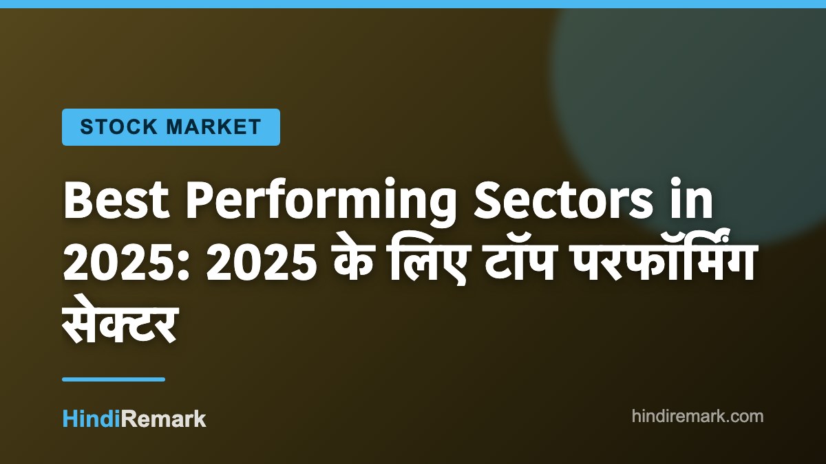 Best Performing Sectors in 2025: 2025 के लिए टॉप परफॉर्मिंग सेक्टर