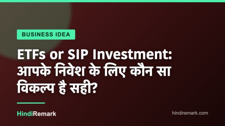 ETFs or SIP Investment: आपके निवेश के लिए कौन सा विकल्प है सही?